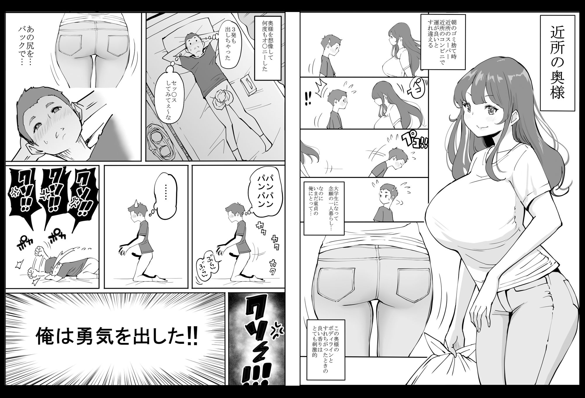 近所の奥さんに恋をする